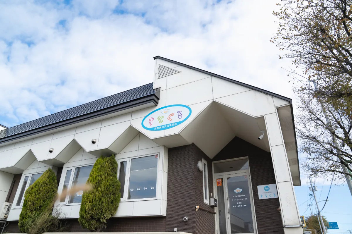 放課後デイサービスイメージ